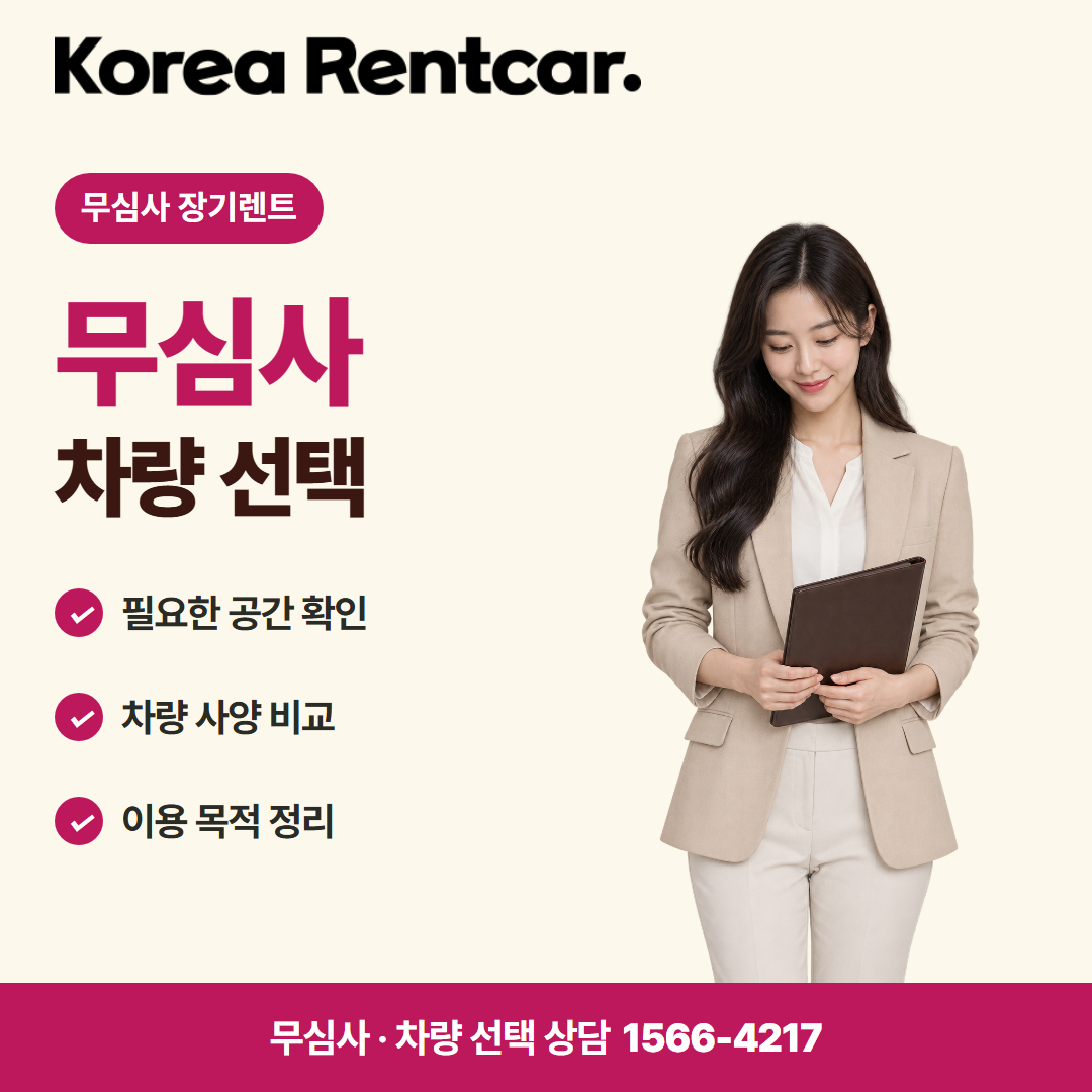 선수금 없는 장기렌트카 · 차량 선택 카드뉴스