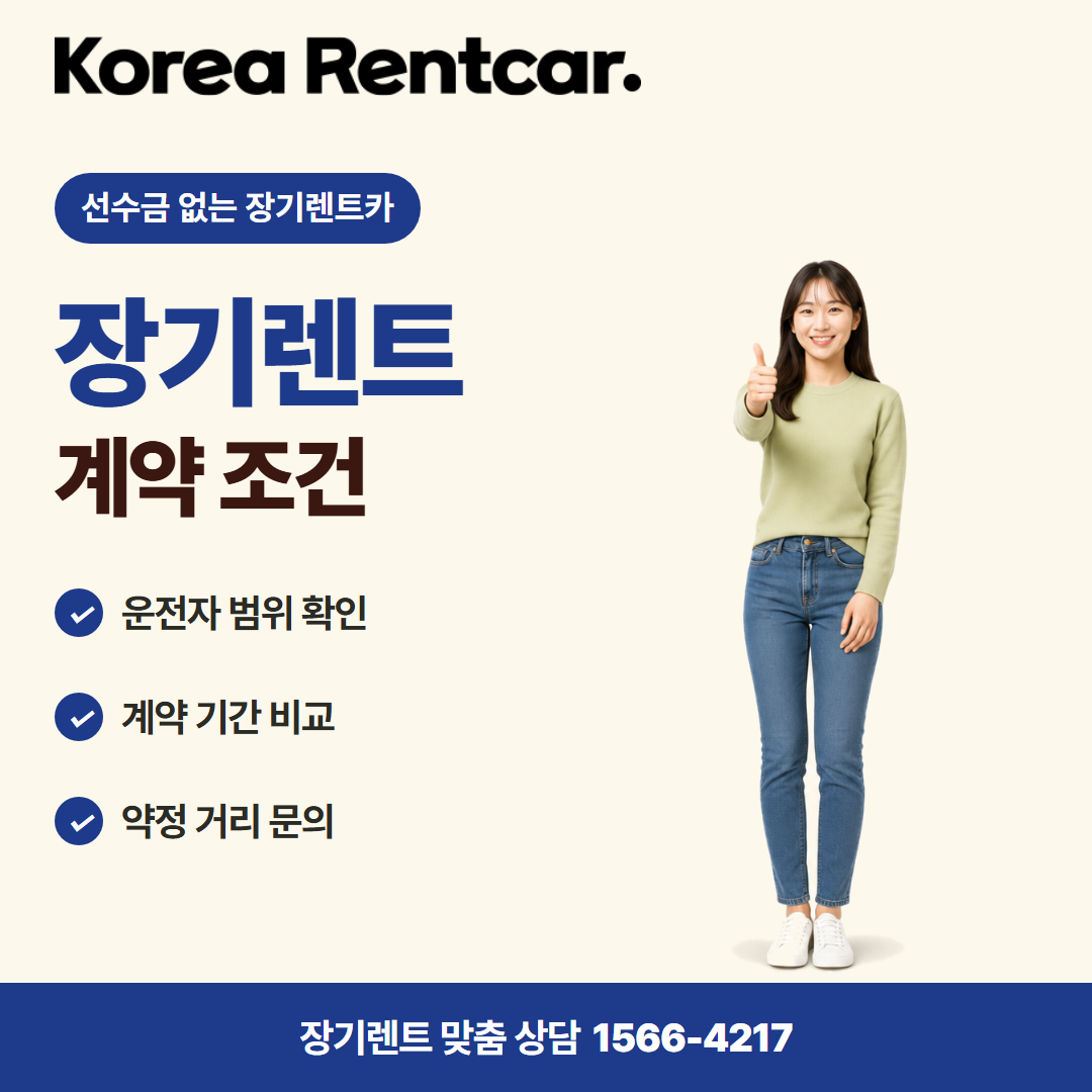 선수금 없는 장기렌트카 · 이용 안내 카드뉴스