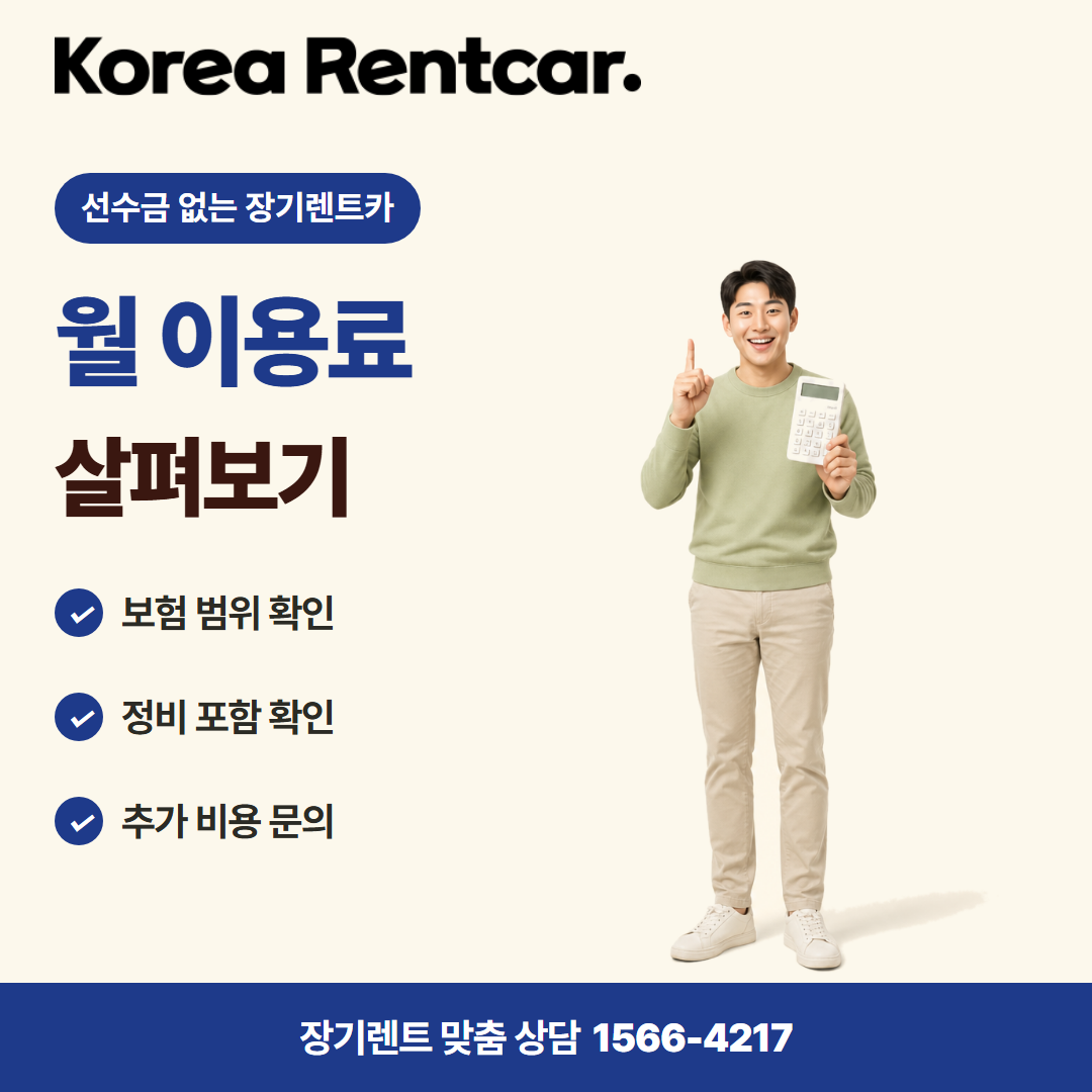 선수금 없는 장기렌트카 · 비용 비교 카드뉴스