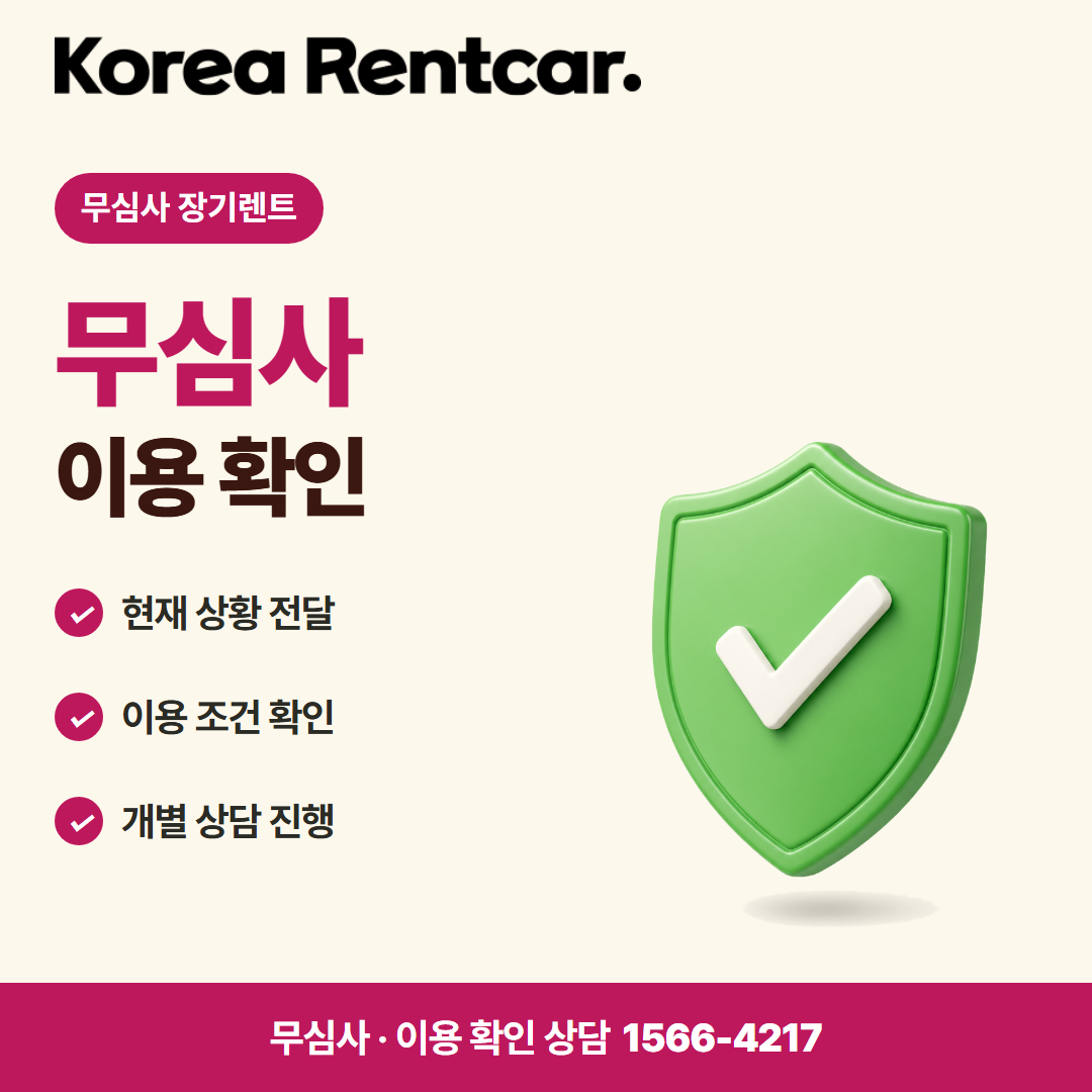 선수금 없는 장기렌트카 · 이용 확인 카드뉴스