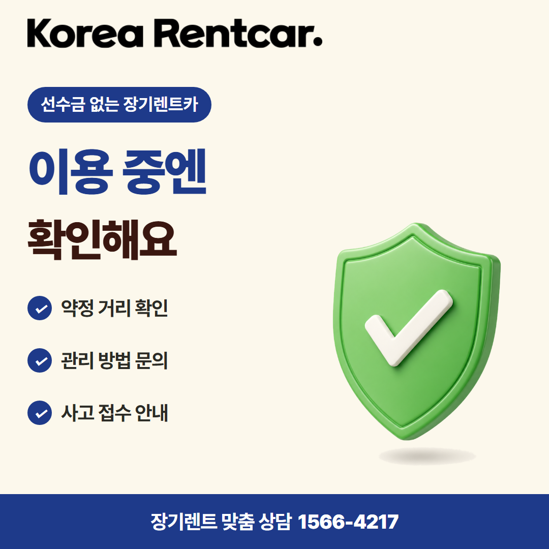 선수금 없는 장기렌트카 이용 절차 카드뉴스 1