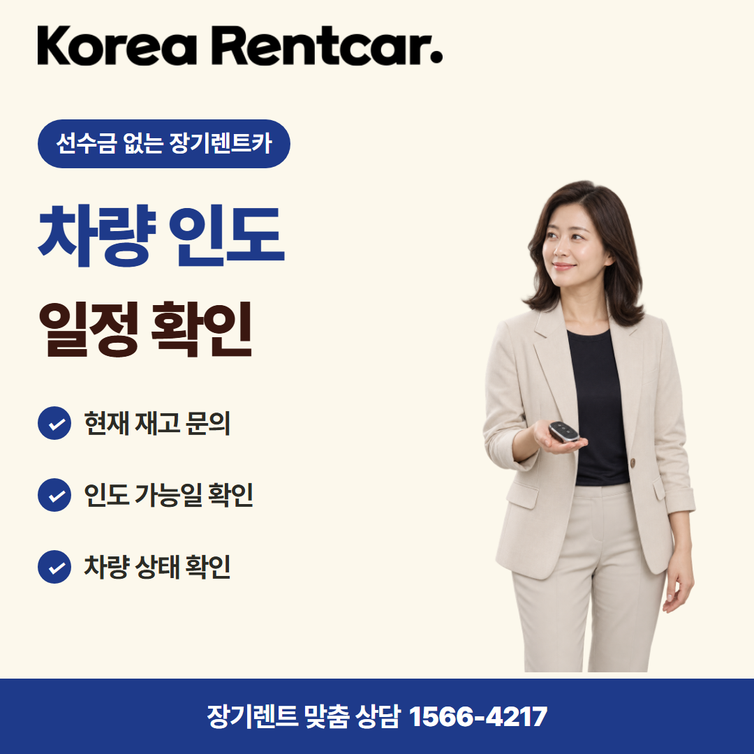 선수금 없는 장기렌트카 이용 절차 카드뉴스 2
