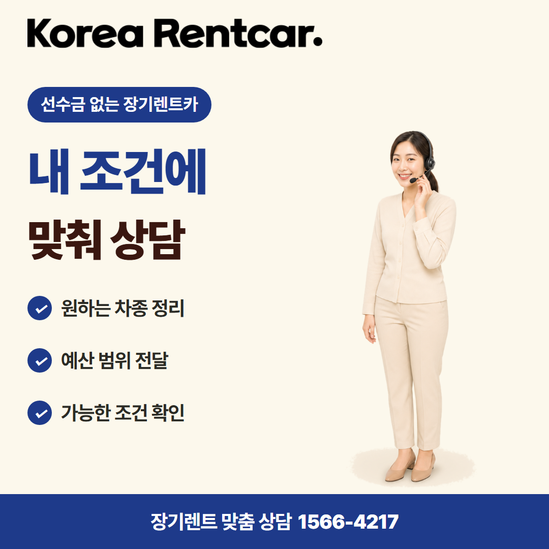 선수금 없는 장기렌트카 이용 절차 카드뉴스 3